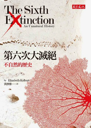 the-sixth-extinction