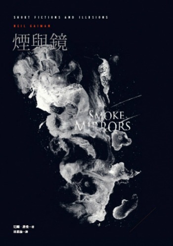 smoke-n-mirrors