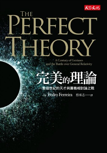 the-perfect-theory