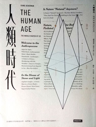 the-human-age