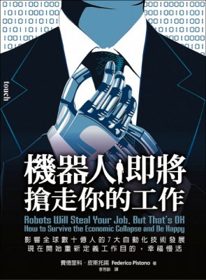 robots-will-steal-your-job